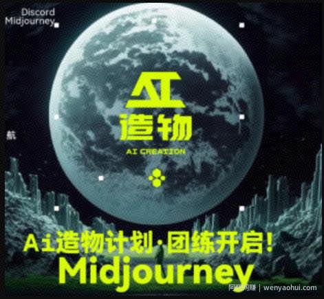 2023AI造物计划团练课第1期，积极拥抱新技术、新变革