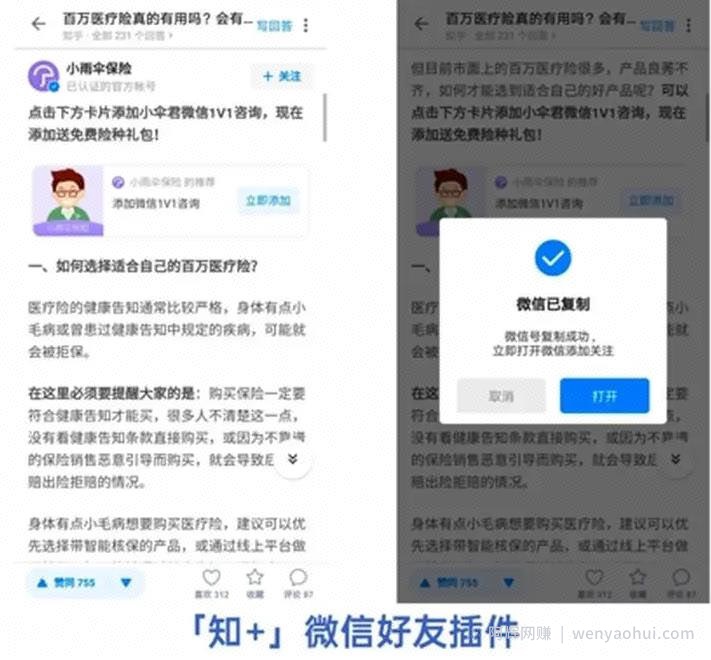 引流干货：怎么通过知+进行引流加粉操作