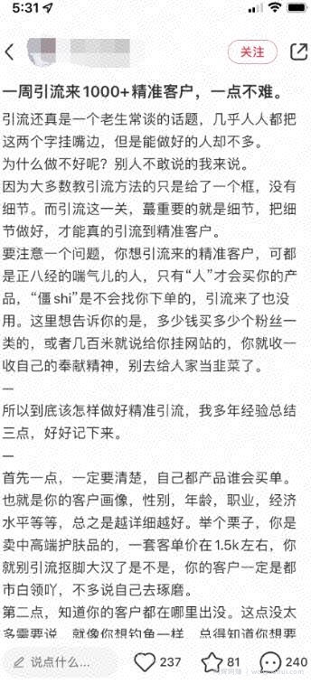 ：亲测被动吸粉引流30+，小红书0门槛精准引流新玩法！