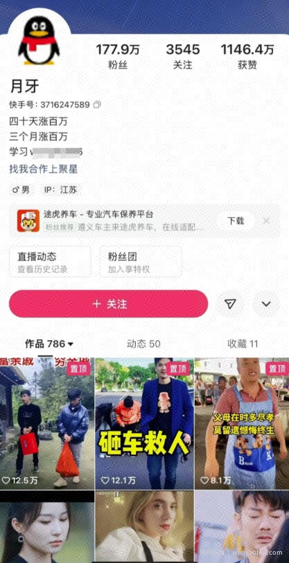 外面卖268元的180万粉丝博主快手搬运技术，需要安卓MT管理器