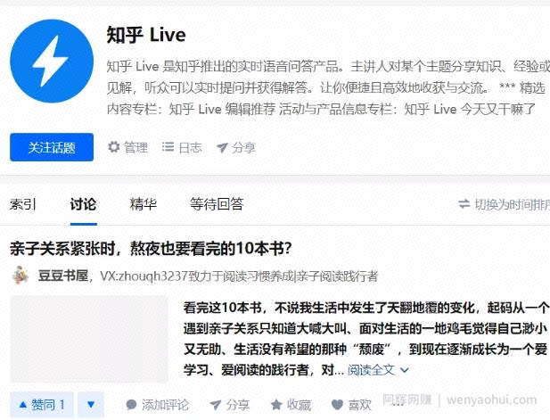 知乎玩法之站内变现和站外变现