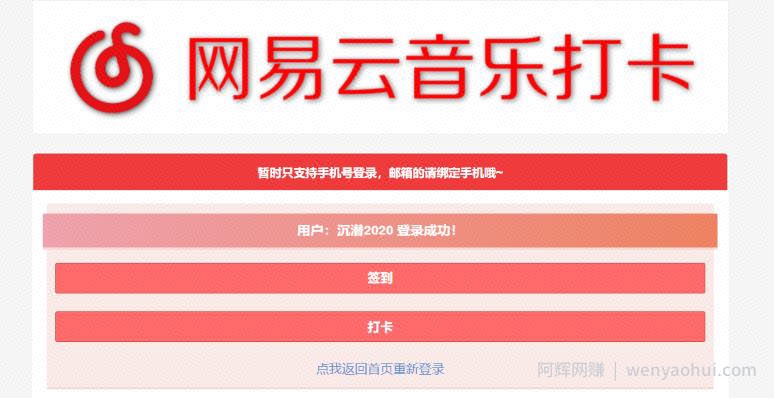 千梦网创108计第75计：网易云300首签到技术，淘宝挂JI日入100+的小项目