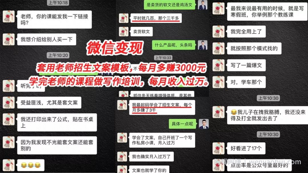 【文案变现营·新手也能每月多赚5000+】揭秘7大文案变现手段，18节视频课程