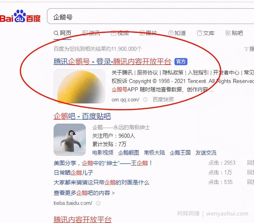 企鹅号发视频賺米，一个月几千块小小意思