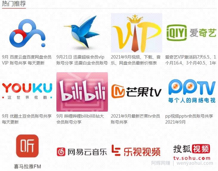 “账号共享网”，2个小时搭建渠道，全自动帮你引流賺米