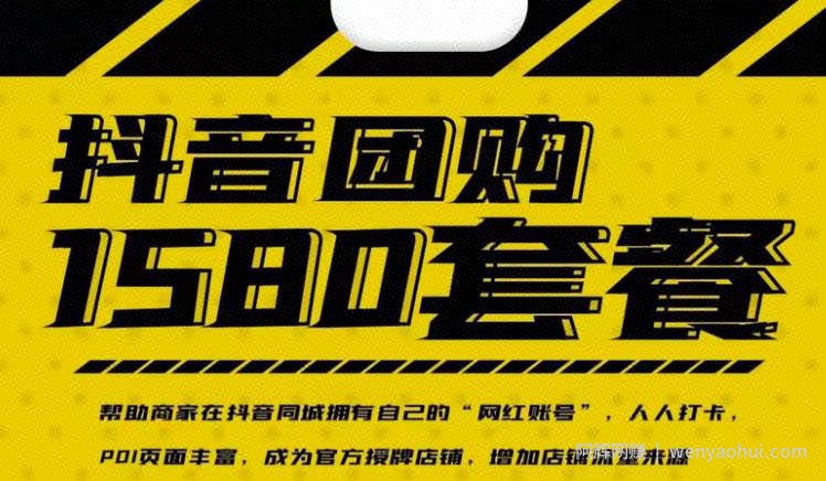 实体店抖音团购服务套餐-包上优质店铺榜单，帮助商家在抖音同城拥有自己的“网红账号”