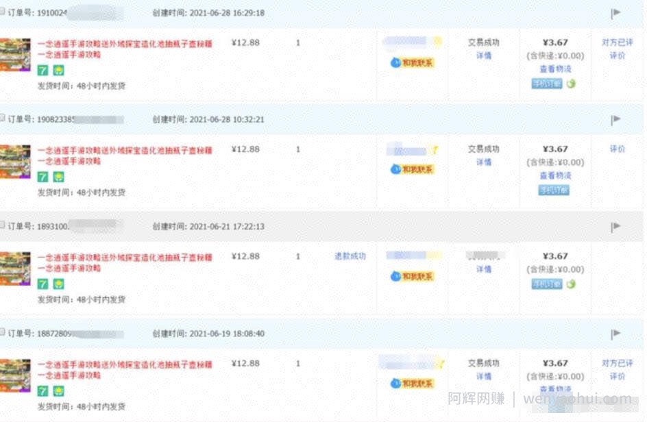 淘宝游戏攻略类虚拟玩法：从选品到优化到变现，实操复盘分享给你！