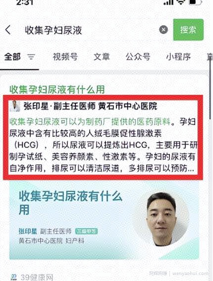 竟有人高价回收孕妇尿液，月入2万+，你会做吗？