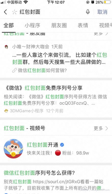 月入十万的微信红包项目，你在发红包的同时，别人在偷偷发财