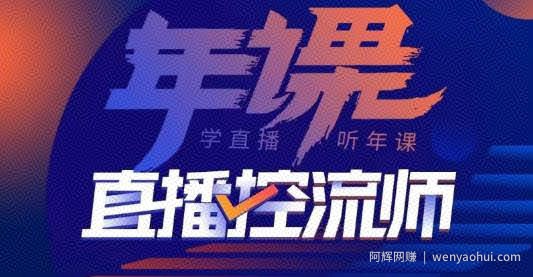点金手·直播控流师，主播、运营、老板课、商城课，一套课让你全看懂