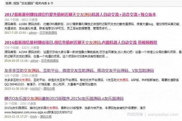 利用男性弱点賺米，分享社交约爱项目的玩法