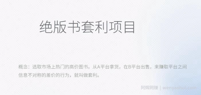 月入五千的长期靠谱副业，绝版书套利项目【揭秘】