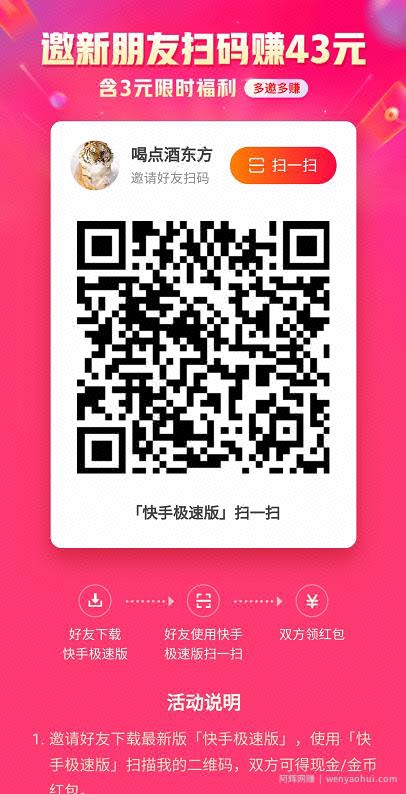 半个小时150+,快手拉新项目详细复盘,轻松操作就能賺米