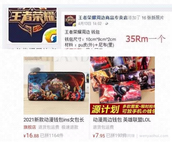 信息差賺米项目：王者荣耀游戏周边如何国外捞金？项目复盘下