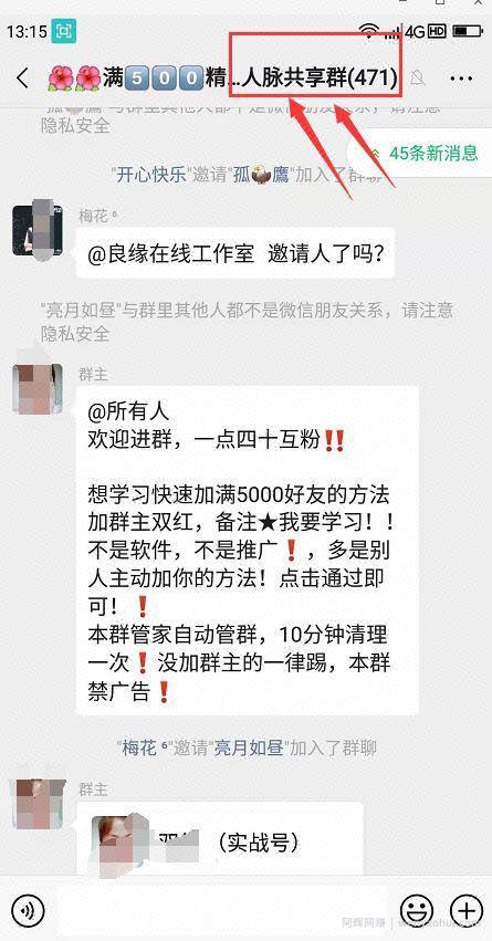 网创交流：微信加人，容易吗？