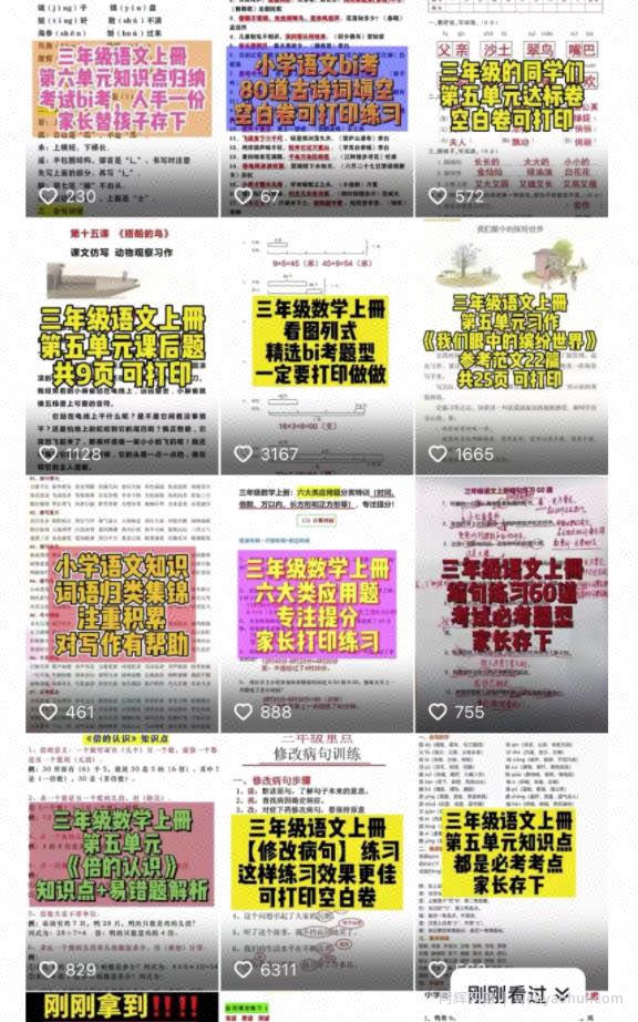 副业操作学生学习资料，日赚500元