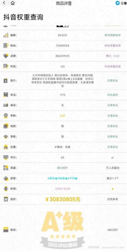 外面收费288的安卓版抖音权重查询工具，直播必备礼物收割机【软件+详细教程】
