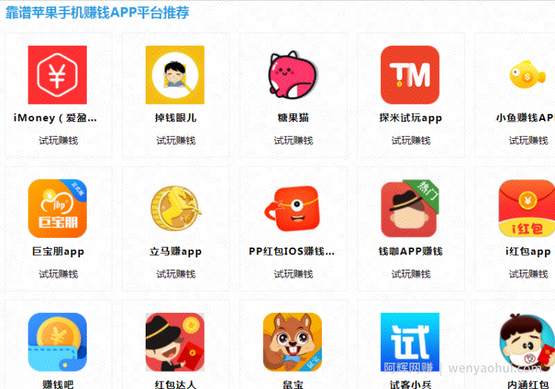 苹果试玩项目，无脑模式操作，一手机至少赚几百！（附试玩平台）