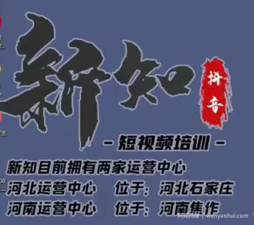 新知短视频培训0615课程：新知独家研发全新解决抖音不适宜公开方法，99.99%解决不适宜公开