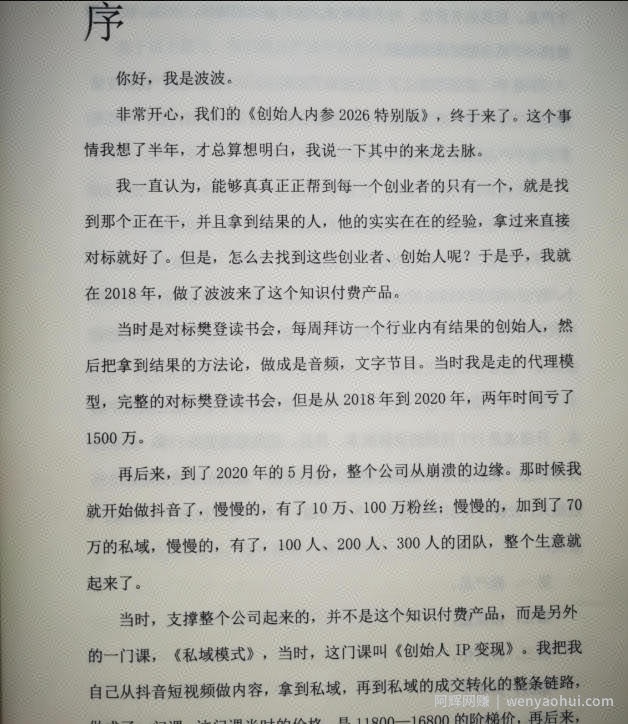 创始人内参2026特别版PDF电子版，六件事讲透，做产品、流量、转化、搭班子、带队伍、上规模