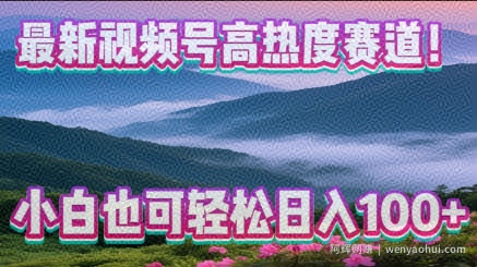 视频号爆款新赛道，AI生成怀旧老哥视频，零门槛操作，日收益100+