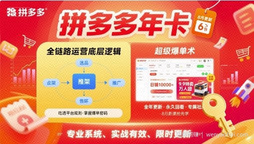 拼多多年卡，拼多多全链路运营底层逻辑，超级爆单术【更新26年6月】