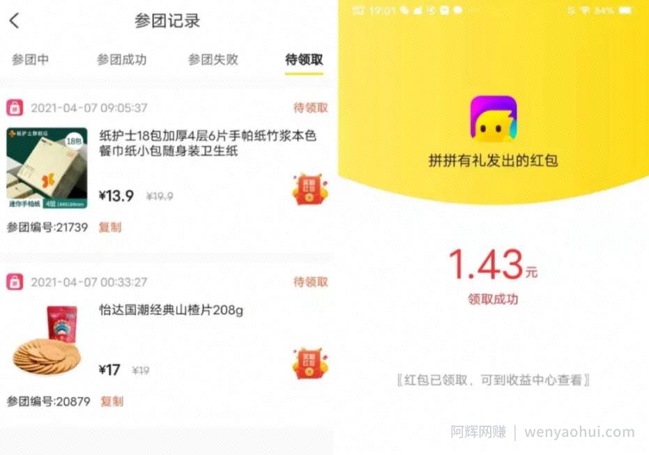 拼拼有礼賺米逻辑拆解！新项目速阅！