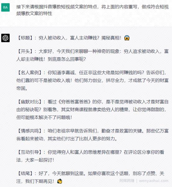 ：如何借助ChatGPT，自动批量产出短视频爆款文案