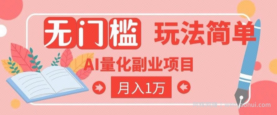 2026 AI全自动黄金量化躺賺：小白学会当天学会，月入2W！【揭秘】