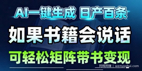 AI带书视频一键生成！30S一条素材，做账号就像呼吸一样简单，矩阵做月入1W+
