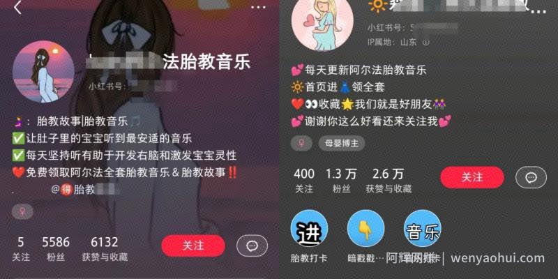 小红书胎教音乐副业项目，拉新+引流轻松搞定，玩法无私分享给你