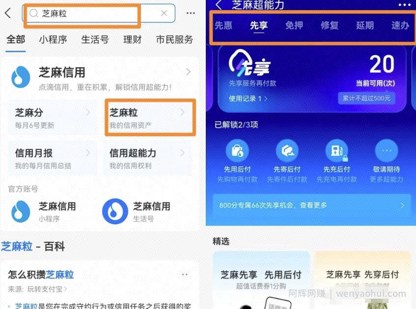 利用信息差賺米，支付宝芝麻粒项目思路，看完就知道了