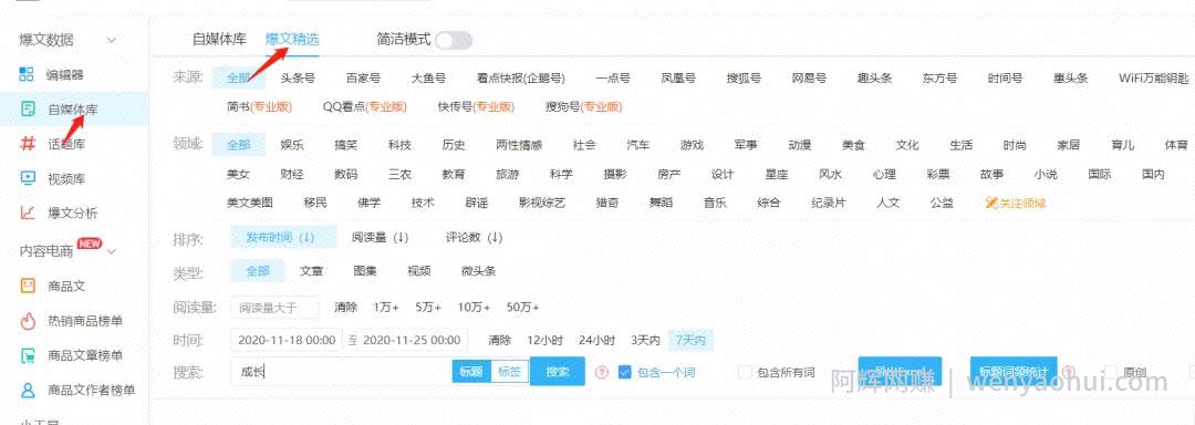 今日头条的运营套路，看完后你也能写出高阅读的文章，做出平台收益！