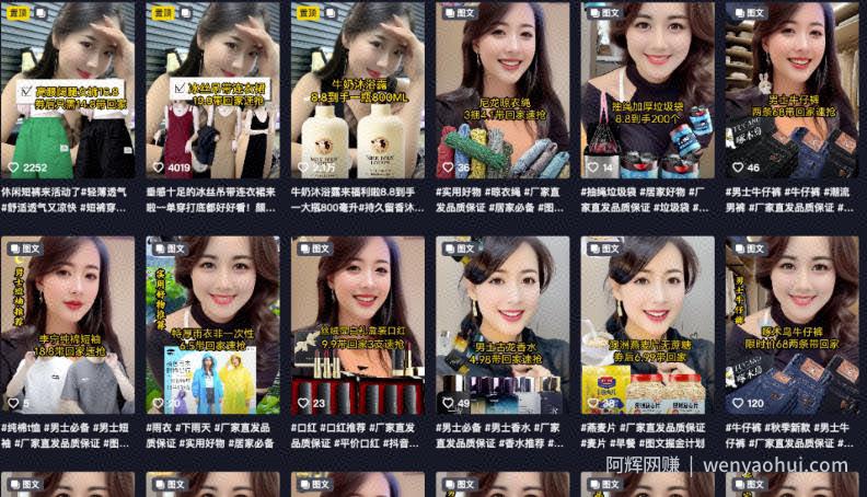 抖音图文带货项目新玩法，AI生成美女带货，月销10w+