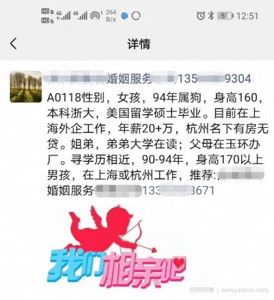 做一个相亲操盘手，简单粗暴賺米法，轻松月入一万+
