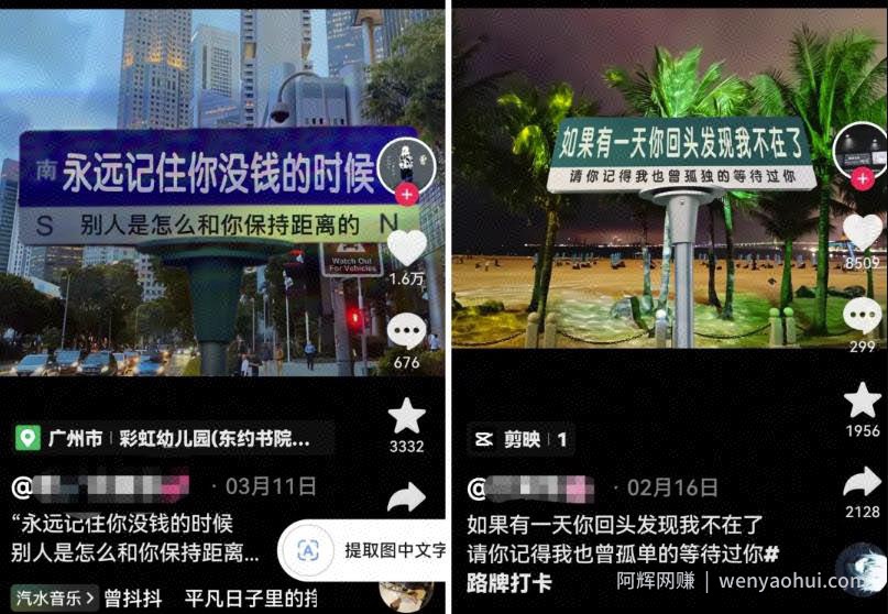 路牌改文案短视频副业项目玩法，冷门项目、变现可观，玩法无私分享给你
