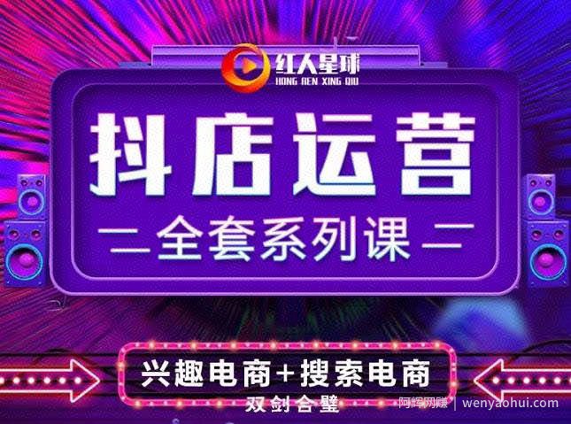 抖商公社·抖音小店运营全套系列课，系统掌握月销百万小店的核心秘密