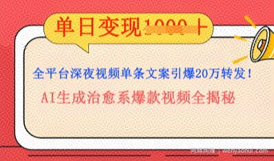 全平台深夜文案新风口：DeepSeek生成百万播放量金句，治愈系内容涨粉速度快4倍