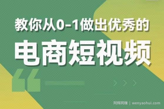 交个朋友短视频新课，教你从0-1做出优秀的电商短视频（全套课程包含资料+直播）