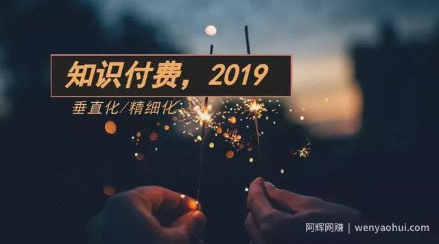 知识付费项目如此火爆！网创新手如何打造付费课程来賺米？