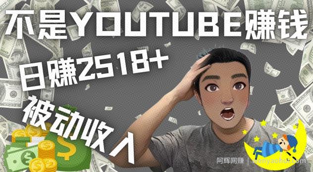 看视频也能被动收入，千次观看赚22美元-日赚2518+（不是YOUTUBE賺米）