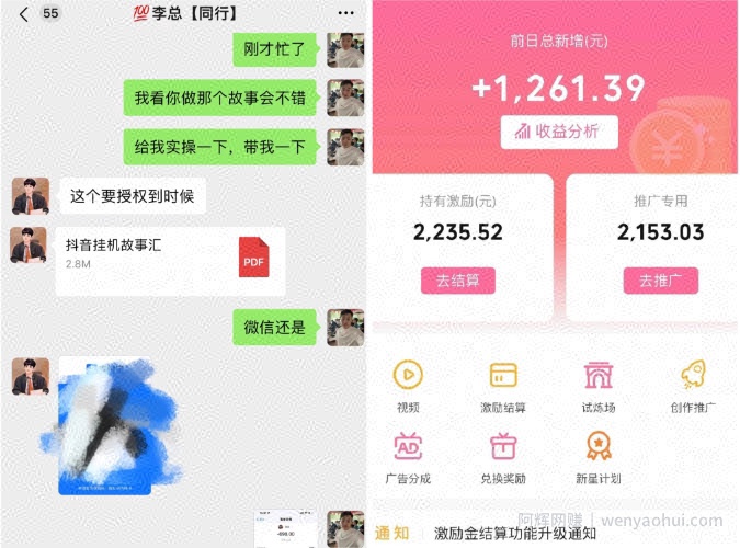 抖音故事汇、一键挂JI单号日收益1261.39【带授权】