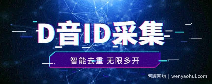 火速收藏！抖音评论区黄金地段，精准ID智能采集，你还在等什么？