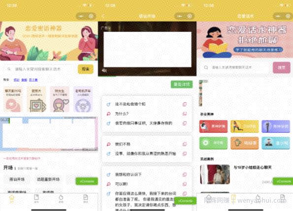 新手0基础搭建微信恋爱话术小程序，一单赚几百【视频教程+小程序源码】