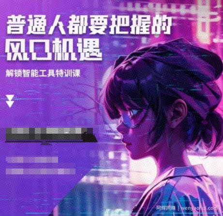 人工智能实战训练，普通人都要把握的风口机遇