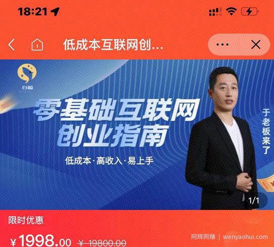 于老板来了·低成本互联网创业指南，零基础，低成本，高收入，易上手
