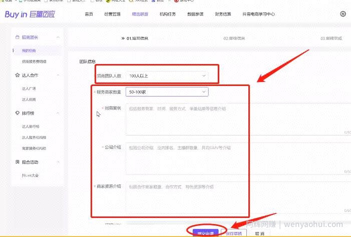 通过抖音招商团长项目，实现一个亿的销售额
