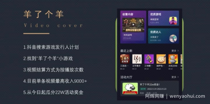 通过热点游戏变现（羊了个羊），一天最高9000+！【附教程】