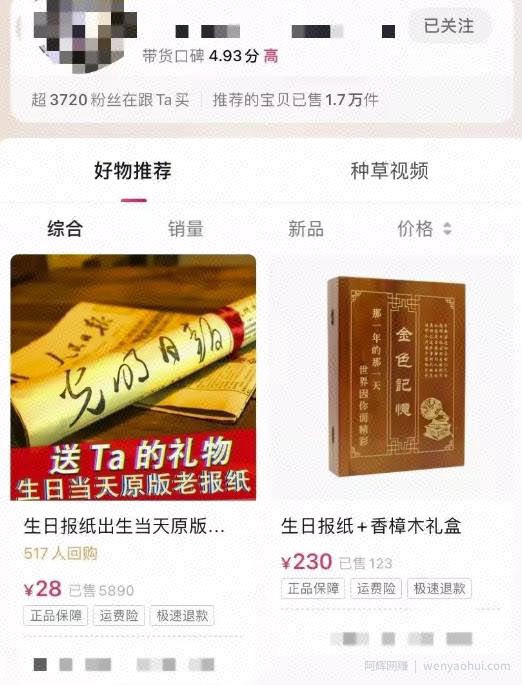 冷门项目：生日报纸，一个月入50000+的项目