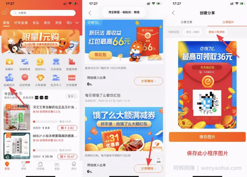 实战干货：手把手教你做外卖CPS项目轻松月入过万！